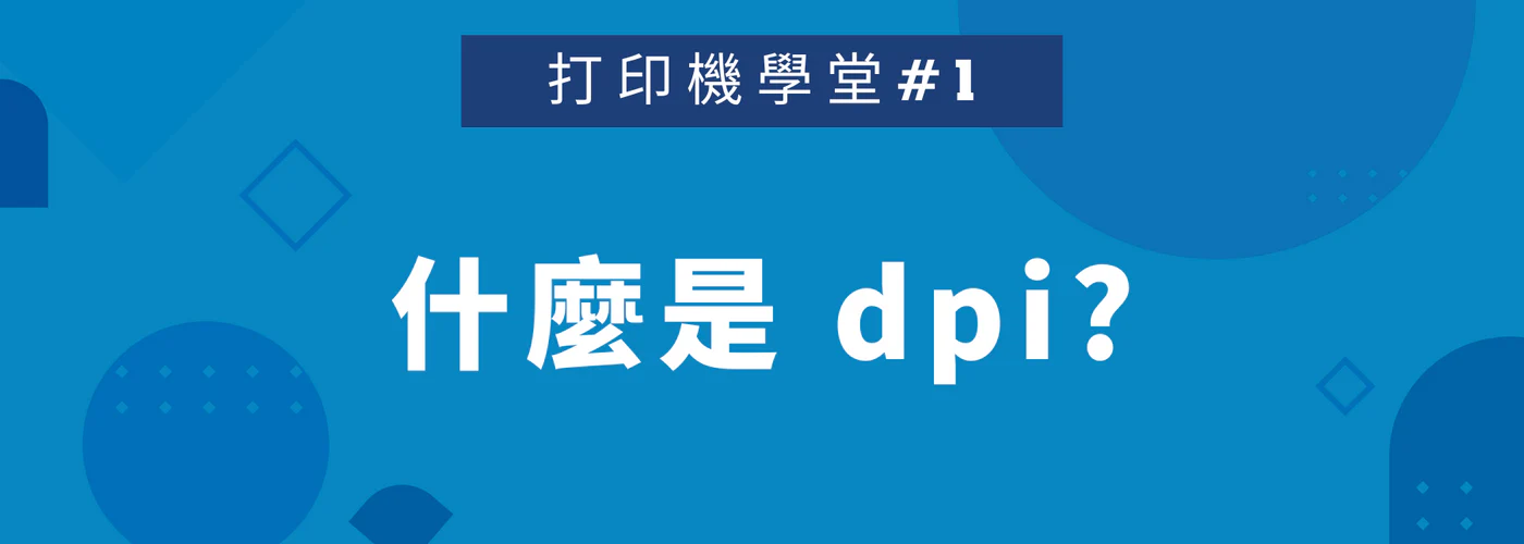 INSPIRE INK 打印機學堂