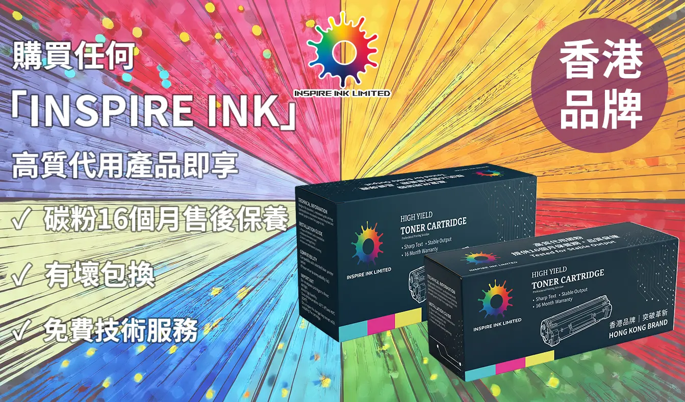 INSPIREINK_打印機耗材